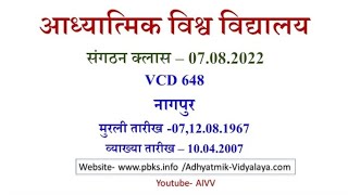 vcd648 ★ रूहानी बाप 🌟 और जिस्मानी बाप 🔱 दोनों तुम्हारी सर्विस में हैं 👌💪💪