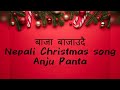 Baja bajau dai  karaoke  lyrics  nepali christmas song  anju panta  nepali christian song