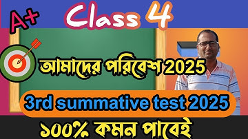 চতুর্থ শ্রেণী আমাদের পরিবেশ ফাইনাল প্রশ্নপত্র || class 4 amader poribesh final exam question