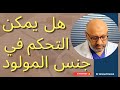 هل يوجد طرق طبيعية للحمل بولد 