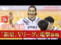 第15戦【ジェイテクトSTINGS vs VC長野トライデンツ】