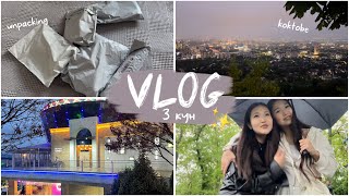 VLOG:UNPACKING 📦/КӨКТӨБЕ🎡/БИБЛИОТЕКА📚/ҚЫЗДАРМЕН💕