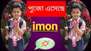 পুজোর গন্ধ এসেছে ??viral music indian viralvideo youtubeshorts viralvideo bengali versatile