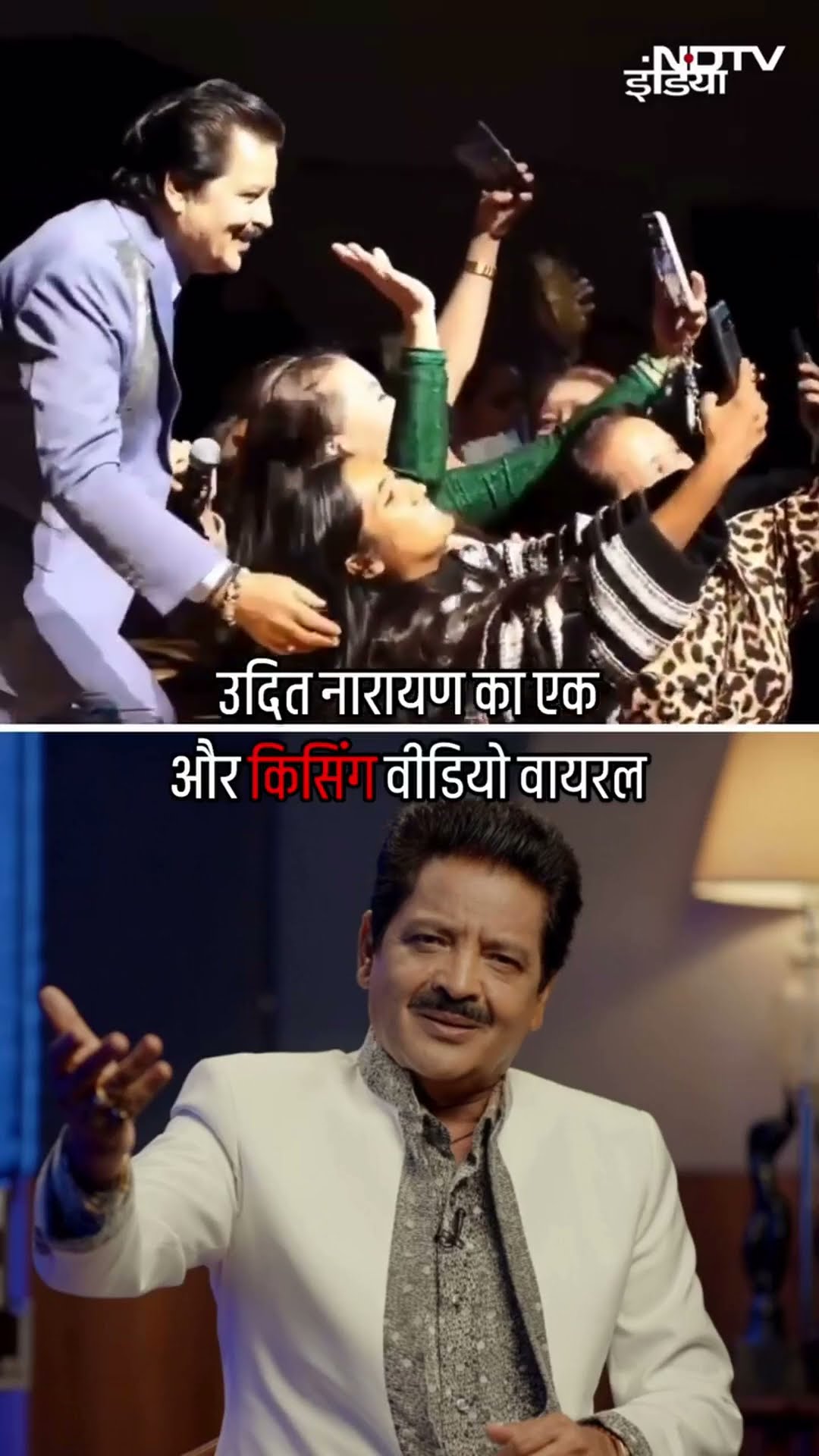 Udit Narayan का एक और Kissing वीडियो वायरल | Viral Video | Shorts