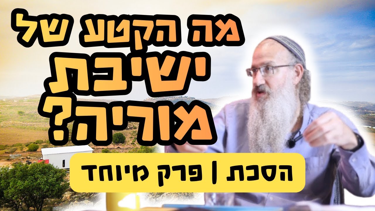 מה עניינה של ישיבת מוריה? | הסכת 'שיחות עם הרב ארלה הראל' | פרק מיוחד