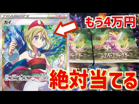 開封動画】カイSRもう4万円ってマジ？【ポケカ】 - YouTube