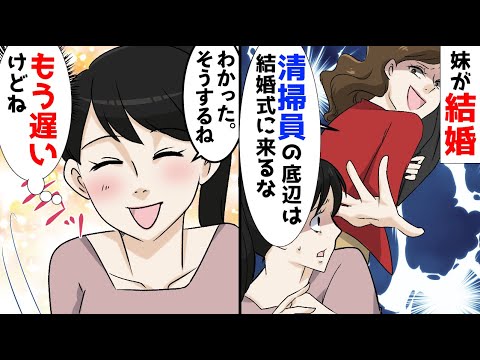 【漫画】妹「結婚するけど、底辺の姉は恥ずかしいから式に来ないで」私（20年、両親の変わりに育ててきたのに）結婚式当日、妹が顔面蒼白になり