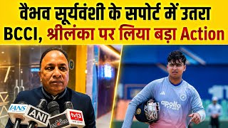 Devajit Saikia on Vaibhav Suryavanshi : वैभव सूर्यवंशी के सपोर्ट में उतरा BCCI, SL पर बड़ा Action 