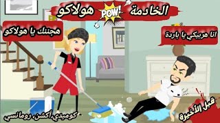 أنا و هولاكو 