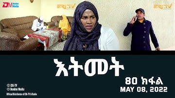 እትመት - 80 ክፋል  | Itmet Itmet Tigre Sitcom Series (Subtitled in Tigrinya) Part 80 |  May 08, 2022
