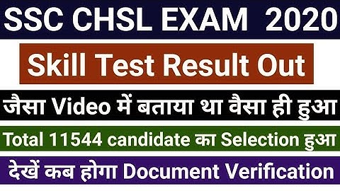 SSC CHSL EXAM 2020 SKILL TEST RESULT OUT #sscchslexam2020skilltestresutout #sscchslexam2020skilltest