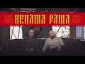 Окупанти в Криму проти секс-шопу/Путін підписав "прикольний" закон | НЕНАША РАША #3