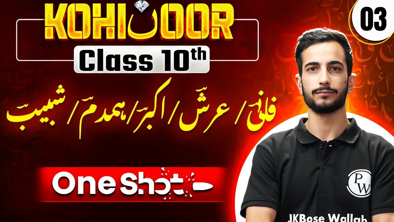 Faani/ Arsh/ Akbar/ Humdum/ Shabeeb | FULL CHAPTER | Class 10th Urdu JKBOSE | Kohinoor