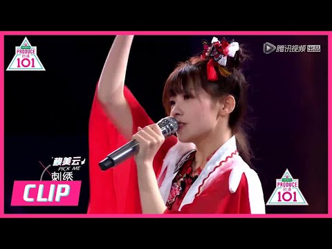 《创造101》Clip: 成员舞台初级评选回顾（下），赖美云 紫宁 Sunnee 李紫婷 傅菁 徐梦洁