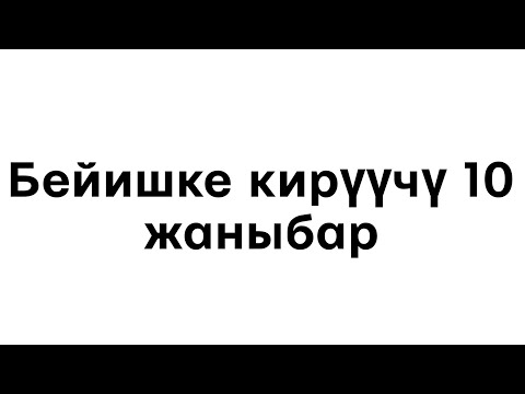 Video: Мышыктарды кайда жешет: Европанын кайсы өлкөсүндө жана эмне үчүн?