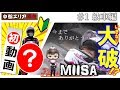 MIISAライダー #1まさかの!?「バイク納車編」