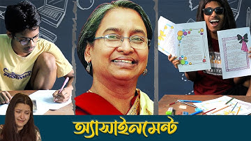 Assignment | অ্যাসাইনমেন্ট | Dipu Moni vs Student | Pori Moni | Amar Jhuli | Episode 08 | Ping Pong