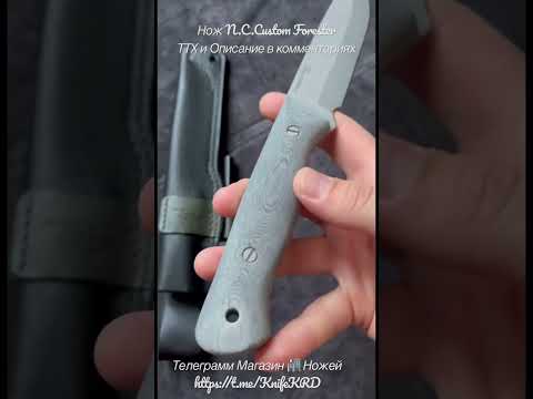 Нож N.C.Custom Forester