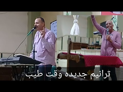 ترنيمة مش باقوي القس امير سمير ماجداسحق New Hymns 