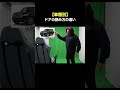 【車種別】ドアの閉め方の違い