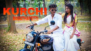 Kurchi Madathapetti | Song | Mahesh babu | Sreeleela Trivikram | Dance Cover | Satya and Anisha