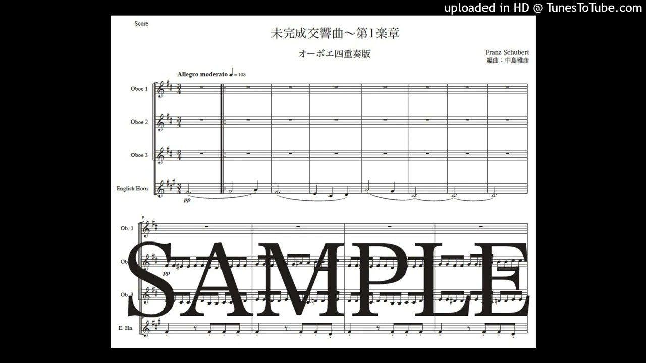 シューベルト「未完成交響曲〜第1楽章」オーボエ四重奏版（編曲