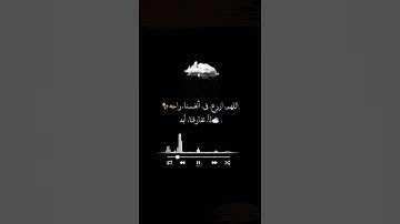 حالات واتس دينية للقارئ عبد الرحمن مسعد (الله الذي خلق السموات والأرض....)‏"