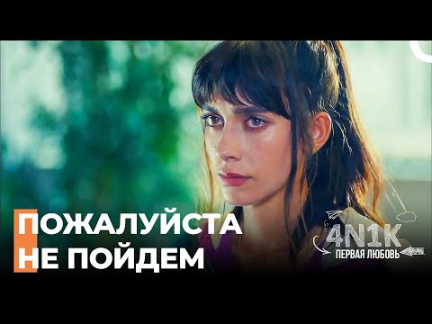 Япрак Переедет в Другой Город - 4Н1К Первая любовь (Русский Дубляж)