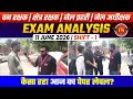 MP वन रक्षक 2026 | जेल प्रहरी | क्षेत्र रक्षक | 11 June 1-Shift Exam Analysis | आज का पेपर कैसा रहा?