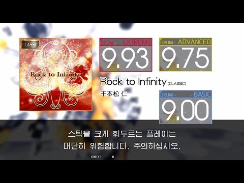 Gitadora Rock to Infinity (CLASSIC) Extreme~Basic drum