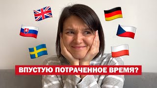 видео: Полиглот или глупости? 🤨 ЗАЧЕМ учить языки?! картинка: Полиглот или глупости? 🤨 ЗАЧЕМ учить языки?!