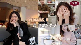 Vlogmas.8 倒數2022 | 保羅的 &quot;打開臉的三明治&quot;，跨年計畫 | Celine C琳