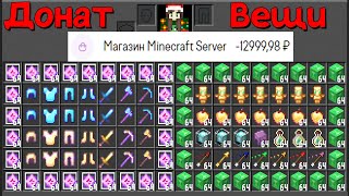 ⚡ Купил Все ДОНАТ Предметы на Сервере в Майнкрафт! Minecraft