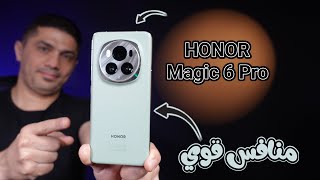 Honor Magic 6 Pro || هاتف بمواصفات قوية وسعر معقول