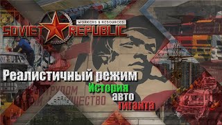 : Workers & Resources Soviet republic   #36