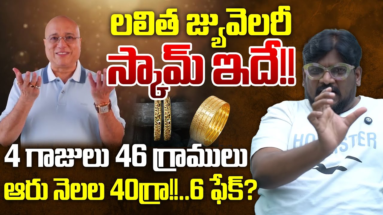 Lalitha Jewellery Scam Is True? | Dasari Vignan Reveals Some Facts | Telugu Rajyam