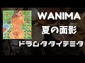 【勝手にDrum叩いてみた】WANIMA-夏の面影 (Drum Cover)