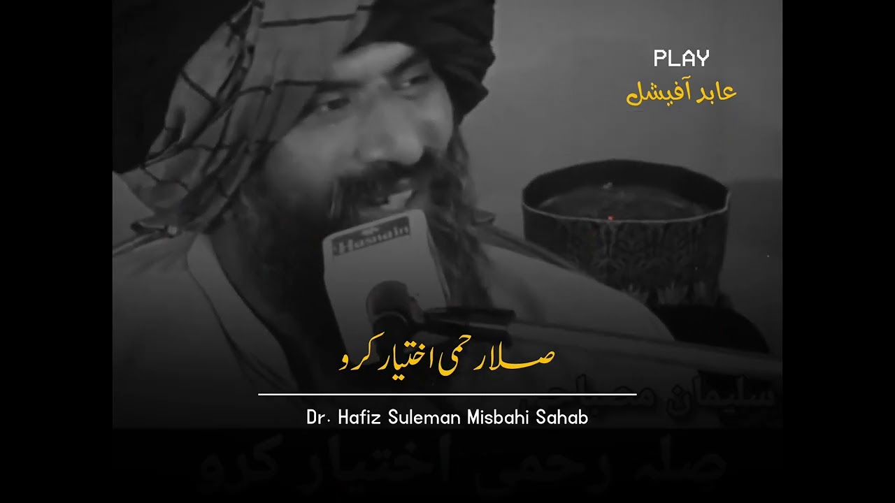 Sillah Rehme Ikhtiyar Karo💔🥺Dr. Hafiz Suleman Misbahi Bayan speech. 
