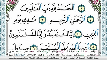 سورة الفاتحة مكتوبة احمد عبد الله اللحيدان Surah Al Fateha Ahmad Allhedaan برواية حفص عن عاصم
