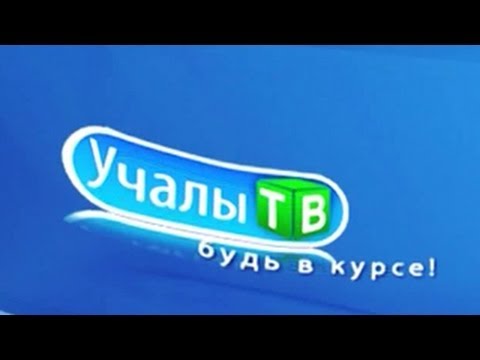 Учалы Тв Официальный Сайт Поздравления Учалы Тв Официальный Сайт Поздравления