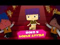 ЙОКО | Йоко и новые друзья | Мультфильмы для детей