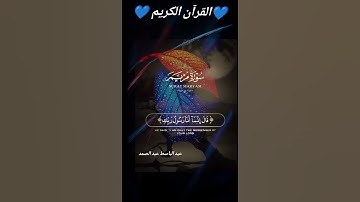 آيات من سورة مريم للشيخ عبد الباسط عبد الصمد رحمه الله #اكسبلور #راحة_نفسية
