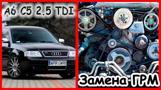 AUDI A6 C5 2.5 TDI замена ремня ГРМ ,простой способ