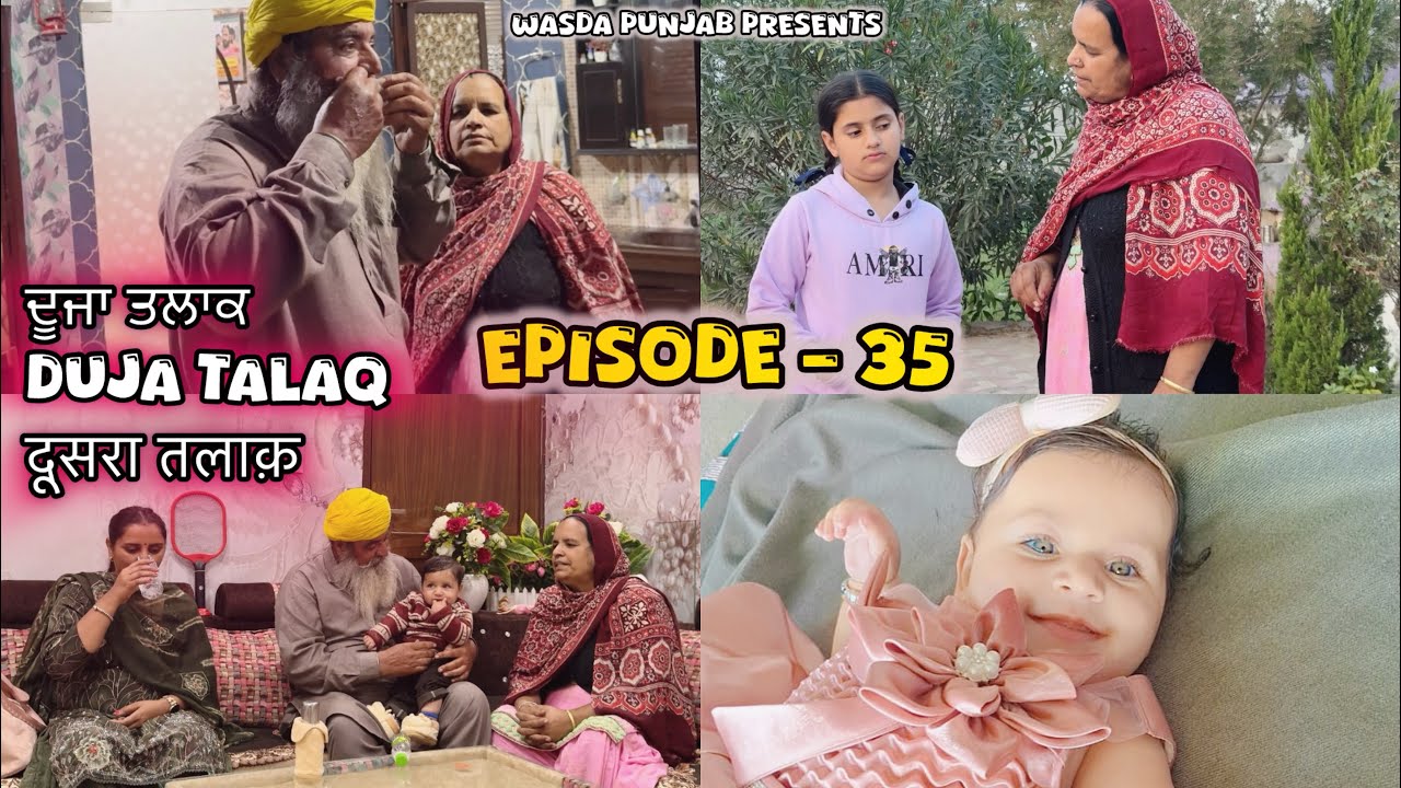 ਦੂਜਾ ਤਲਾਕ // Duja Talaq / Episode 35 // दूसरा तलाक़ / New 2025 