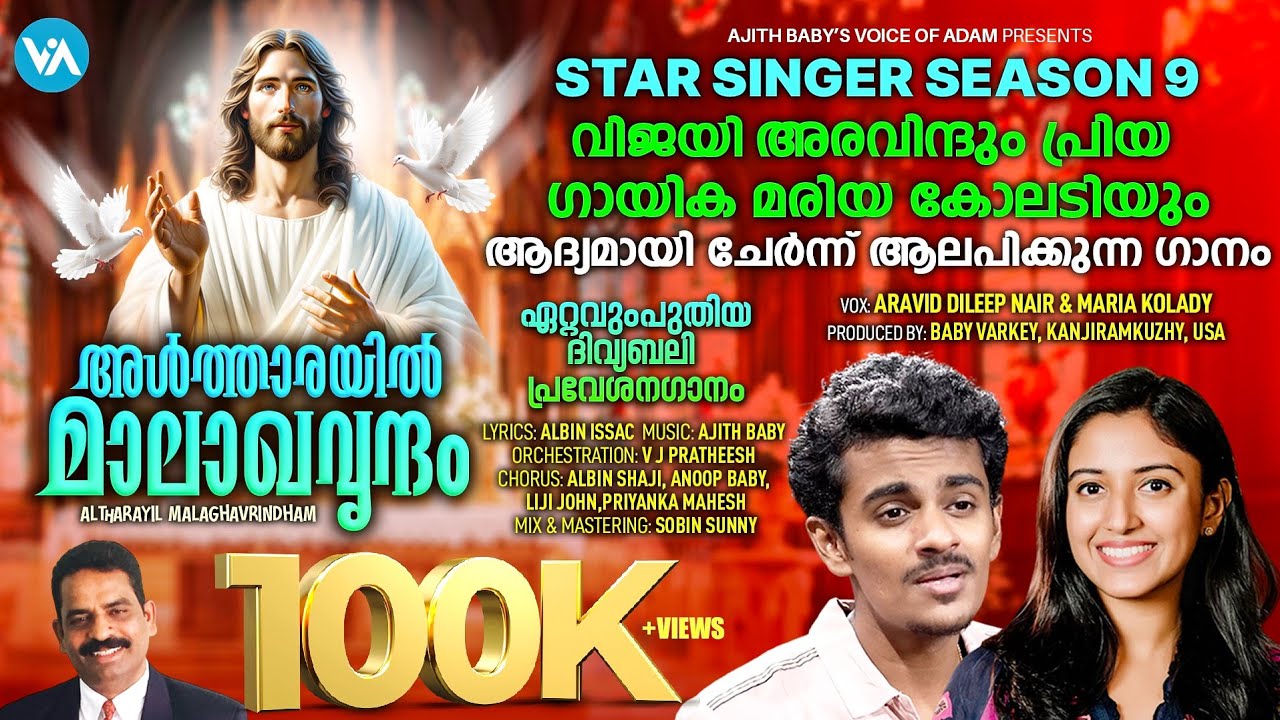 Altharayil Malagha Vrundham|Latest Entrance Song|SS9Aravind|Maria Kolady|Ajith Baby|Voice Of Adam