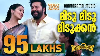 Midu Midu Midukkan | Rajadhi Raja | Mammootty | Hari Narayanan |Berny Ignatious | Madhu Balakrishnan