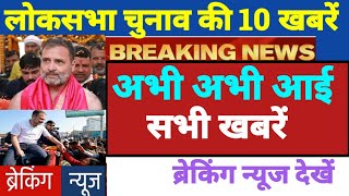 3 फरवरी 2024 ,आज की बड़ी खबरें देश के मुख्य समाचार , Rahul Gandhi , congress news,चंद्रचूड़