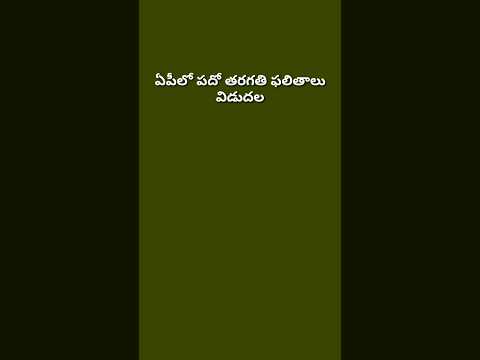 #ap 10th result || నేను మీ ప్రవీణ్ || Mana Nagatoor || nenumeepraveen