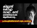        malayalam story  malayalam audiobook