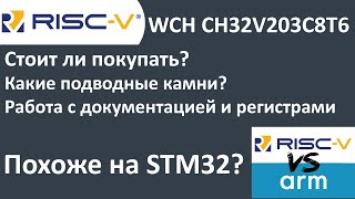 RISC-V WCH CH32V203C8T6. Похоже на STM32? Разбор полета